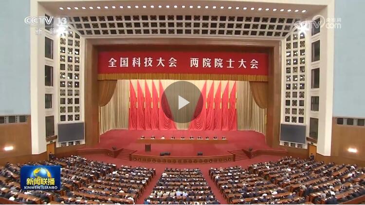 <p>【新聞聯(lián)播】丁薛祥在全國(guó)科技大會(huì)和兩院院士大會(huì)第二次全體會(huì)議上強(qiáng)調(diào)?錨定戰(zhàn)略目標(biāo)?抓好重點(diǎn)任務(wù)?確保如期建成科技強(qiáng)國(guó)</p> <p>【新聞聯(lián)播】丁薛祥在全國(guó)科技大會(huì)和兩院院士大會(huì)第二次全體會(huì)議上強(qiáng)調(diào)?錨定戰(zhàn)略目標(biāo)?抓好重點(diǎn)任務(wù)?確保如期建成科技強(qiáng)國(guó)</p>